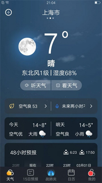 养心天气app