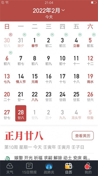 养心天气app