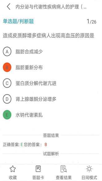 主管护师全题库app