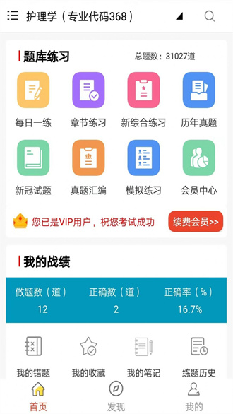 主管护师全题库app