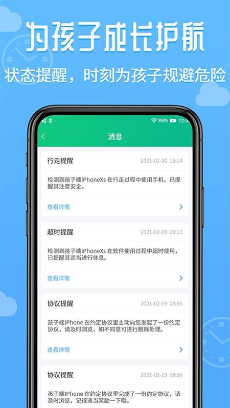 爱监督手机宝家长端