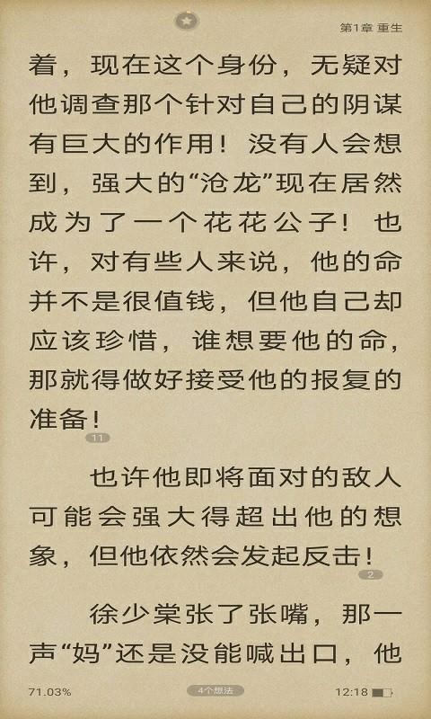 追读小说