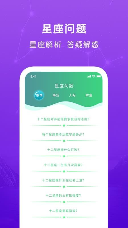 测测星座运势