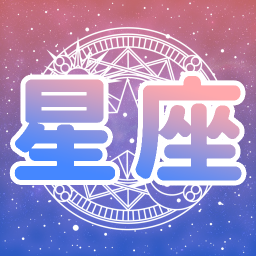 测测星座运势