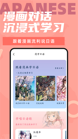 爱上学日语app最新版