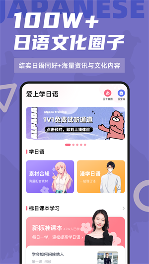 爱上学日语app最新版