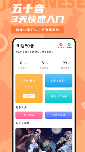 爱上学日语app最新版