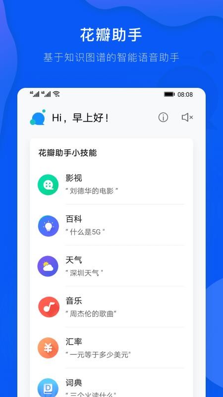 小宝语音助手