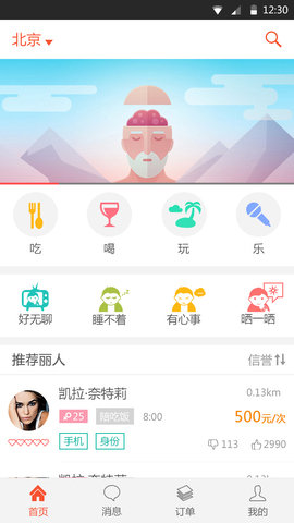 见面聊交友app