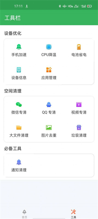 金牌优化大王app