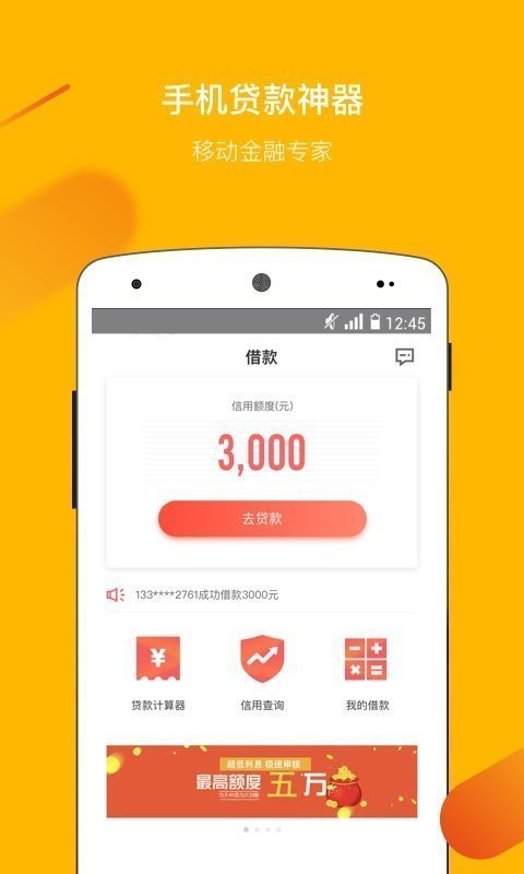 海螺贷款app