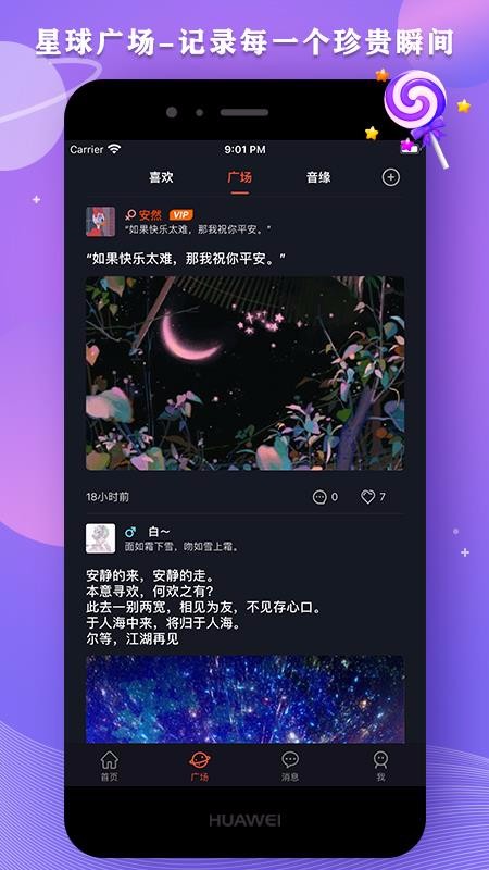 星空之遇