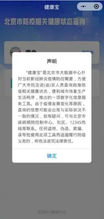 北京健康码app