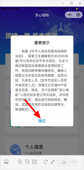 北京健康码app