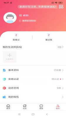 相知网app