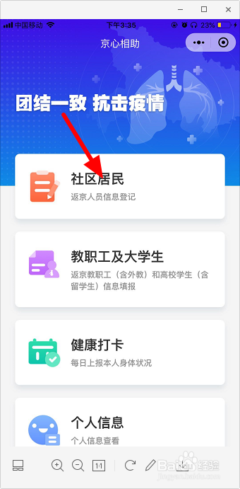 北京健康码app