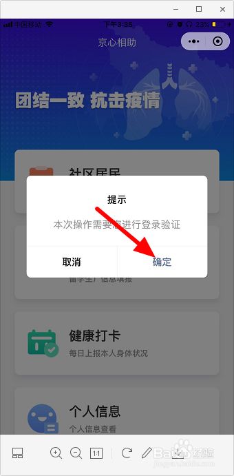 北京健康码app