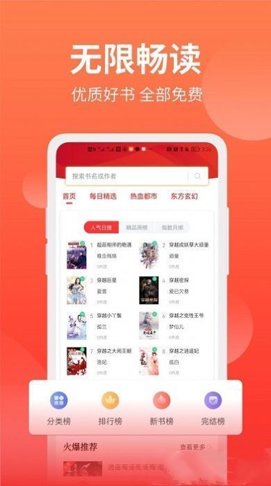 笔书阁app