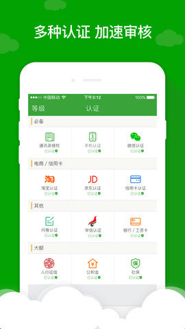 微额速达app