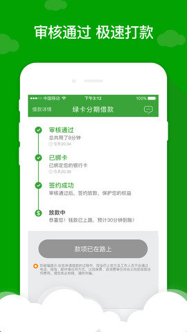 微额速达app