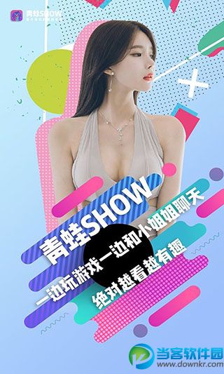 青蛙show直播破解版