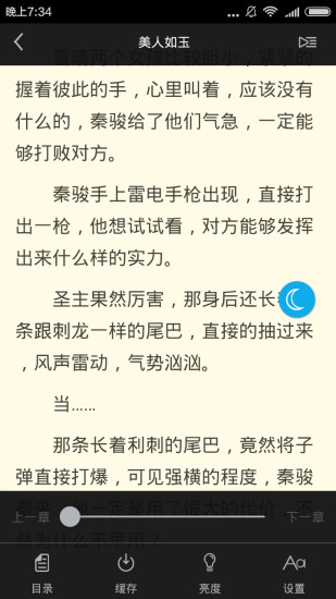 闲书小说app