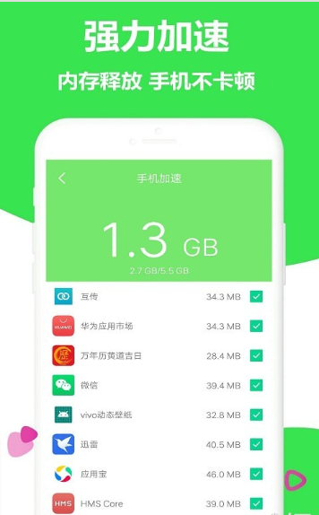 闪电清理加速app