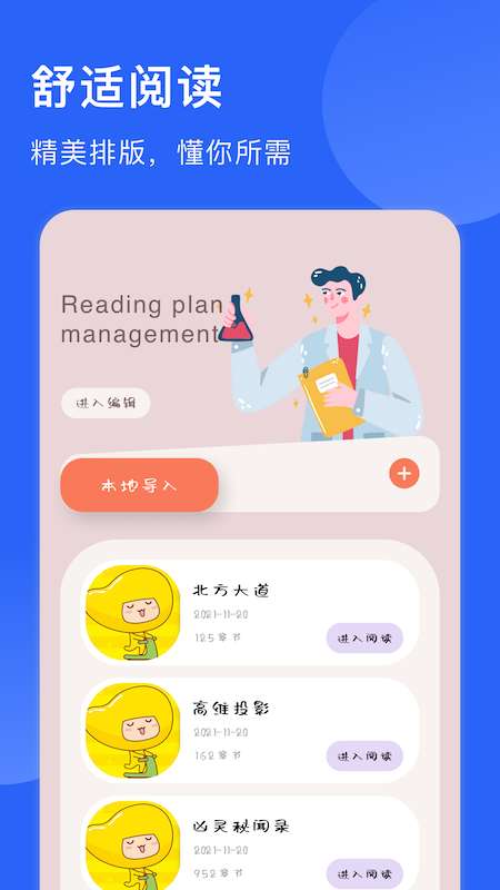 追书喵app