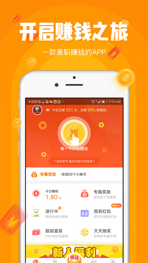 小啄赚钱app