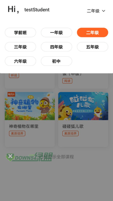 VIPKID好课多