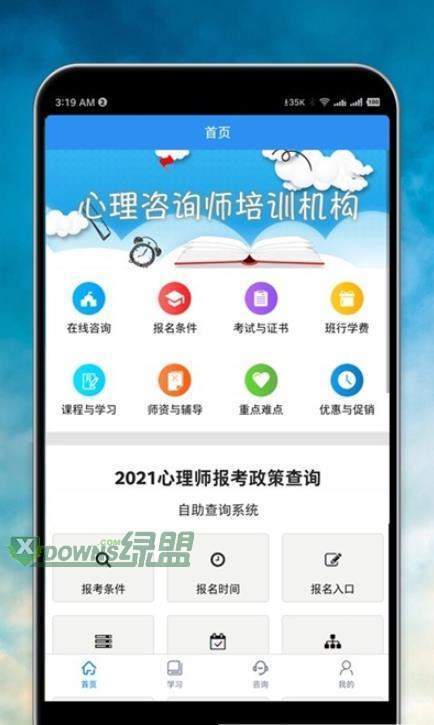 心理咨询师报名