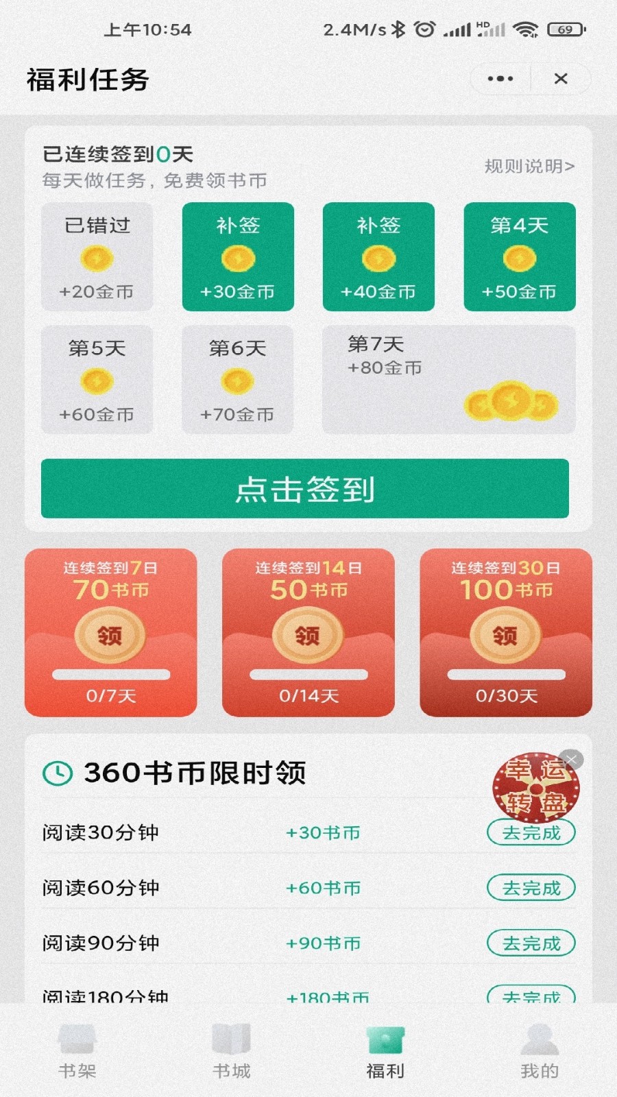 甜菜书城app