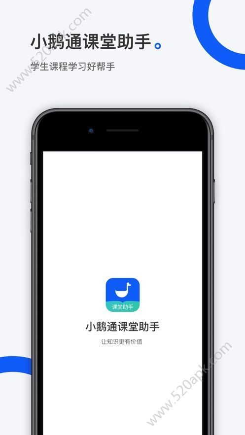 小鹅通课堂助手