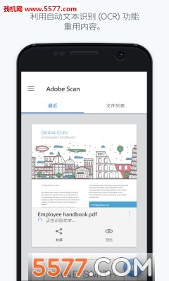 Adobe Scan安卓版(OCR文字识别)