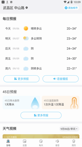 希望天气app