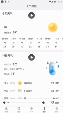 希望天气app