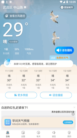 希望天气app