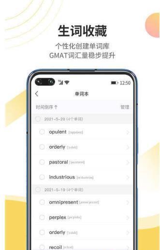 GMAT单词速记