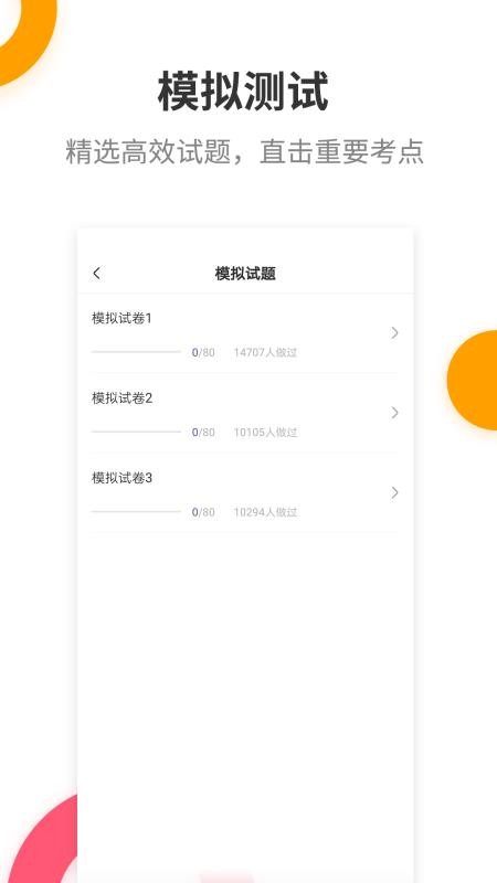 注册消防工程师题库app