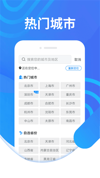 知道好天气app