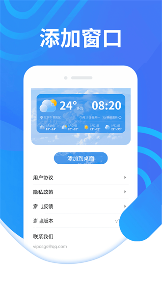 知道好天气app