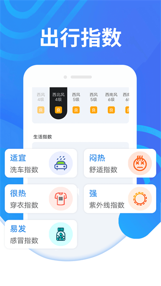 知道好天气app