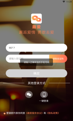 趣爱视频app