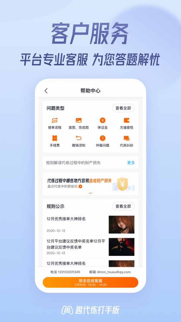 趣代练app