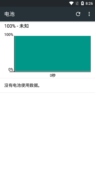 天天电池管理最新版