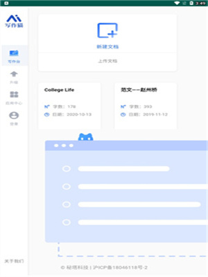 秘塔写作猫免费版