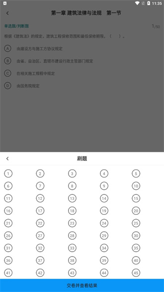 二级注册建筑师牛题库安卓版