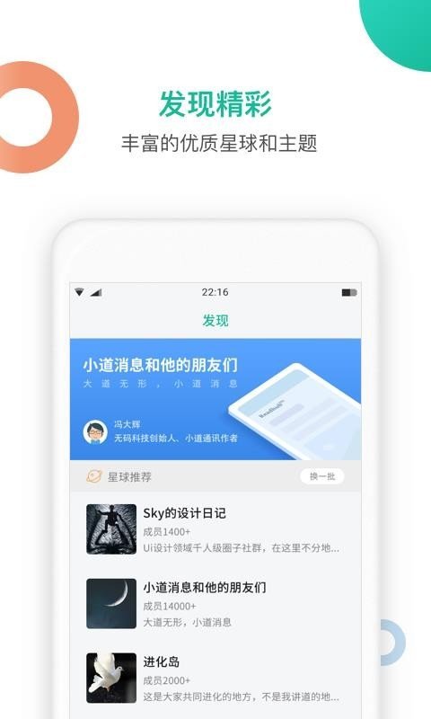 知识星球app