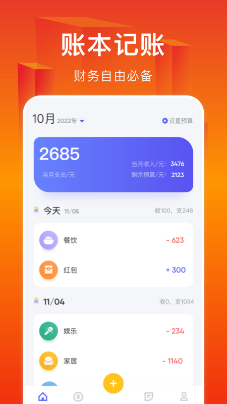 小A帮记账app