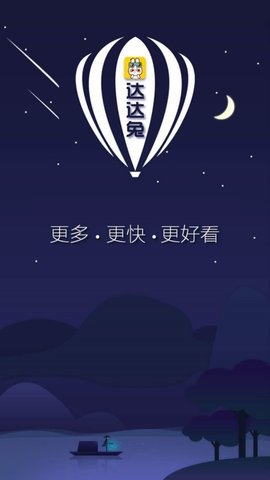 达达兔手机版